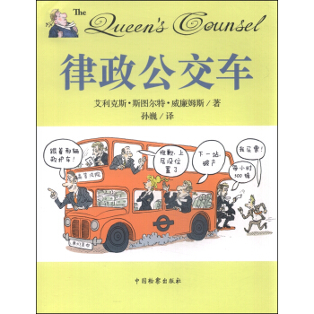 王室律師之律政公交車 pdf epub mobi 電子書 下載