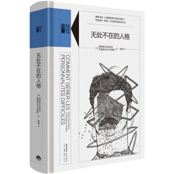 知心書·第一輯：無處不在的人格 pdf epub mobi 電子書 下載