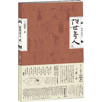 俗世奇人 2 pdf epub mobi 電子書 下載