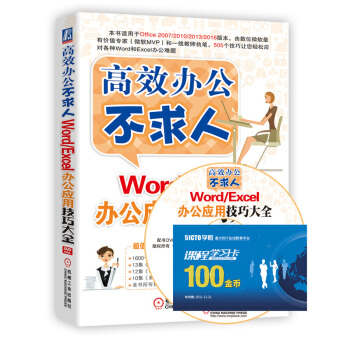 Word/Excel办公应用技巧大全 pdf epub mobi 电子书 下载