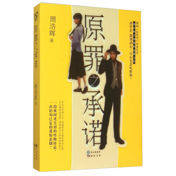 原罪之承诺 pdf epub mobi 电子书 下载