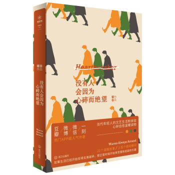 沒有人會因為心碎而絕望 pdf epub mobi 電子書 下載