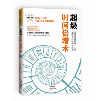 超級時間倍增術 [Procrastinate on Purpose: 5 Permissions to Multipl] pdf epub mobi 電子書 下載