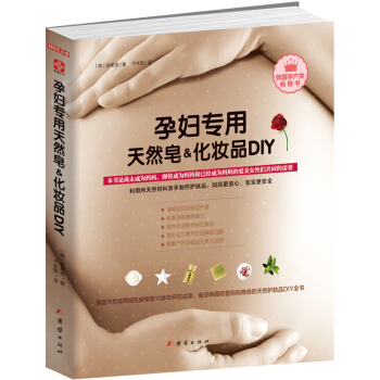 孕婦專用天然皂&化妝品DIY pdf epub mobi 電子書 下載