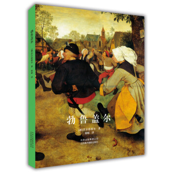勃魯蓋爾 [MASTERS OF THE EUROPEAN ART :PIETER BRUEGEL] pdf epub mobi 電子書 下載