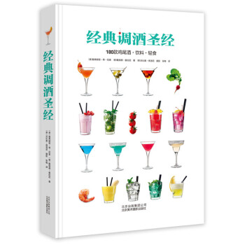 经典调酒圣经 pdf epub mobi 电子书 下载