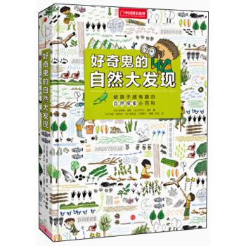 好奇鬼的自然大發現 pdf epub mobi 電子書 下載