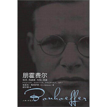 朋霍費爾 pdf epub mobi 電子書 下載