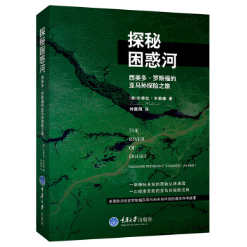 探秘睏惑河：西奧多·羅斯福的亞馬孫探險之旅 pdf epub mobi 電子書 下載