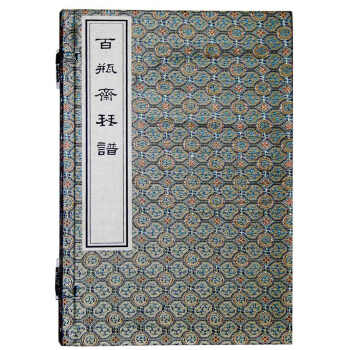 百瓶齋琴譜（一函二冊） pdf epub mobi 電子書 下載