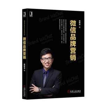微信品牌营销 pdf epub mobi 电子书 下载