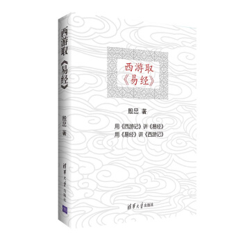 西遊取 易經 pdf epub mobi 電子書 下載