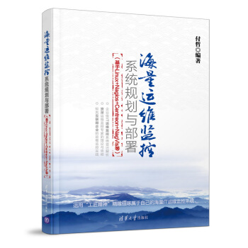 海量運維監控係統規劃與部署 基於Linux+Nagios+Centreon+Nagvis等 pdf epub mobi 電子書 下載
