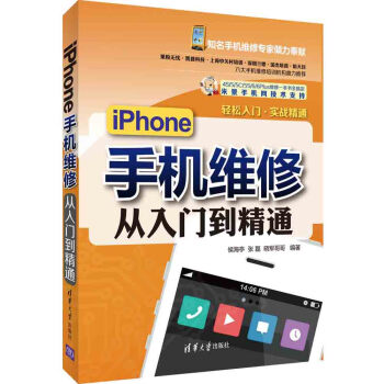 iPhone手机维修从入门到精通 pdf epub mobi 电子书 下载