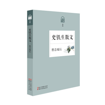 名家散文典藏：想念地坛·史铁生散文 pdf epub mobi 电子书 下载