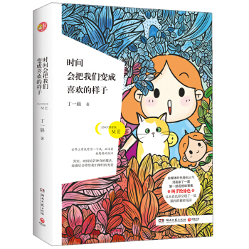 时间会把我们变成喜欢的样子 pdf epub mobi 电子书 下载