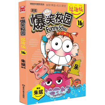 爆笑校園逗趣版16 pdf epub mobi 電子書 下載