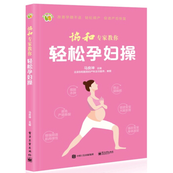 協和專傢教你 輕鬆孕婦操