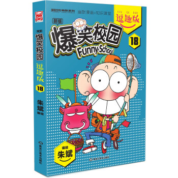 爆笑校园逗趣版18 pdf epub mobi 电子书 下载