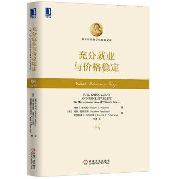 充分就业与价格稳定 [Full Employment and Price Stability：The Macroecono] pdf epub mobi 电子书 下载
