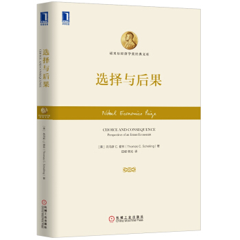选择与后果 [Choice and Consequence：Perspectives of an errant e] pdf epub mobi 电子书 下载