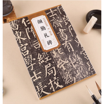 曆代碑帖精粹 唐顔真卿顔勤禮碑 新書到貨 碑帖 字帖