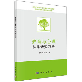 教育與心理科學研究方法