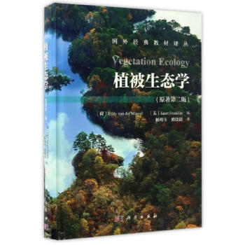 植被生态学(原著第2版)