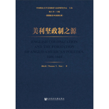 美利坚政制之源(英文版)