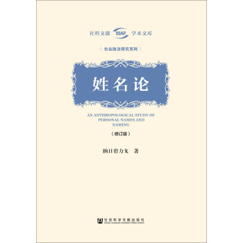 姓名論（修訂版） pdf epub mobi 電子書 下載
