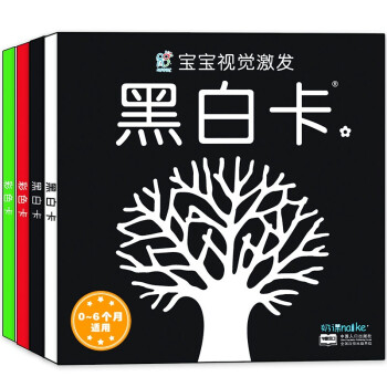 【海潤陽光】寶寶視覺激發·經典版(套裝共4盒)黑白卡、彩色卡【0-3歲】嬰幼兒早教啓濛