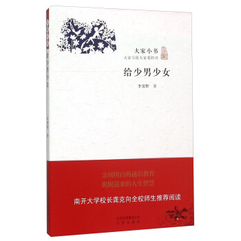 大傢小書:給少男少女