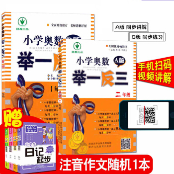 小學奧數舉一反三 2年級全套2冊 A版+B版 2年級小學輔導書練習題試捲從課本到奧數教程