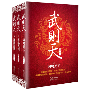 武則天（套裝全三冊） pdf epub mobi 電子書 下載