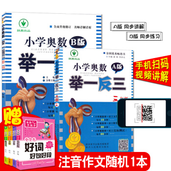 小學奧數舉一反三 3年級全套2冊 三年級A版+B版奧數教材 數學思維訓練 小學教輔數學教材 pdf epub mobi 電子書 下載