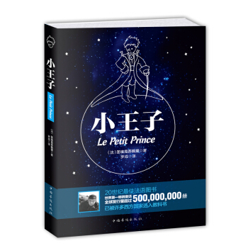 小王子（作者诞辰115周年双语珍藏版） pdf epub mobi 电子书 下载