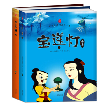 寶蓮燈全集（套裝上下冊） [3-6歲] pdf epub mobi 電子書 下載