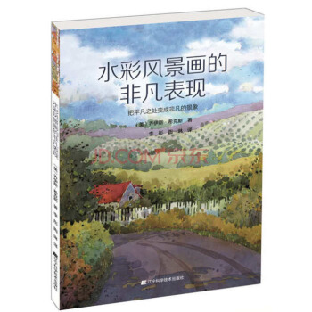 水彩風景畫的非凡錶現 pdf epub mobi 電子書 下載