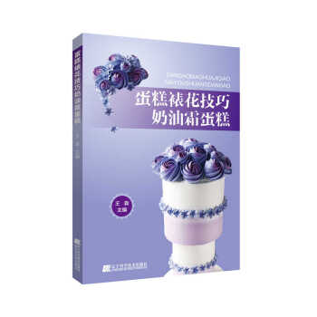 蛋糕裱花技巧：奶油霜蛋糕 pdf epub mobi 电子书 下载