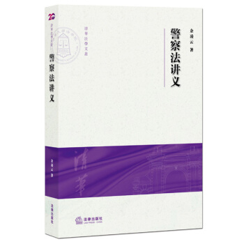 警察法讲义 pdf epub mobi 电子书 下载