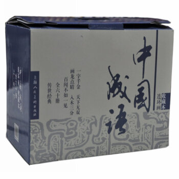 中国成语连环画 50开全六十册画本连环画 上海人民美术出版 580 pdf epub mobi 电子书 下载