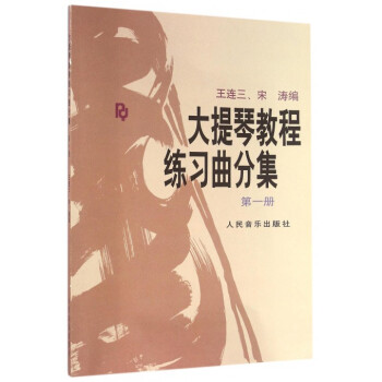 大提琴教程練習麯分集(1)