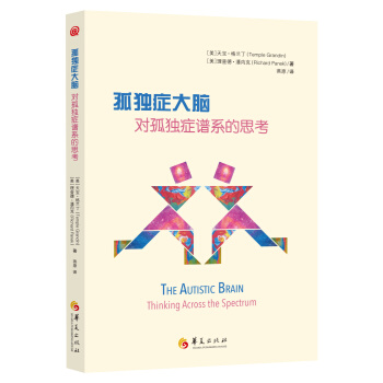 孤獨癥大腦：對孤獨癥譜係的思考 [The Autistic Brain: Thinking Across the Spectrum] pdf epub mobi 電子書 下載