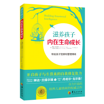 滋養孩子內在生命的成長 [Building Emotional Intelligence] pdf epub mobi 電子書 下載