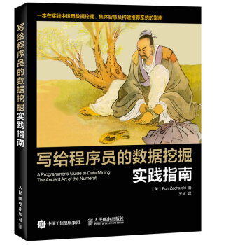 寫給程序員的數據挖掘實踐指南 pdf epub mobi 電子書 下載