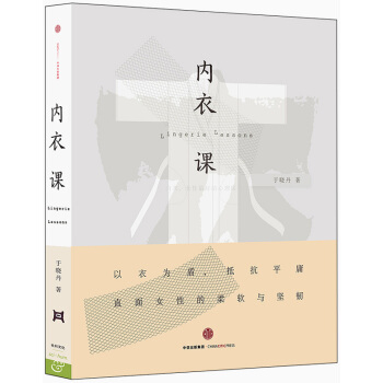 内衣课 pdf epub mobi 电子书 下载