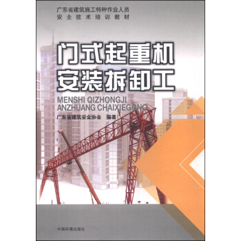門式起重機安裝拆卸工 pdf epub mobi 電子書 下載