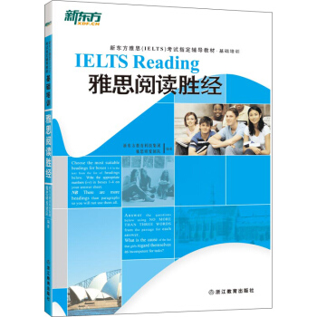 新東方 雅思閱讀勝經 pdf epub mobi 電子書 下載