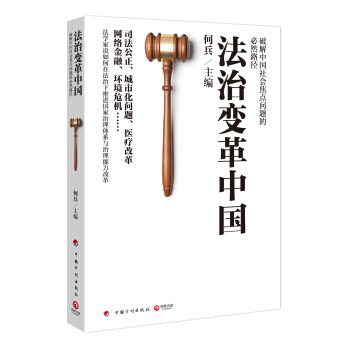 法治變革中國 pdf epub mobi 電子書 下載