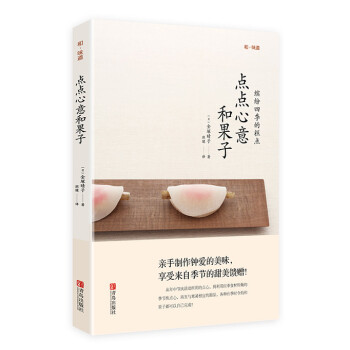 点点心意和果子 pdf epub mobi 电子书 下载